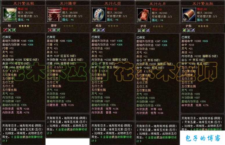 天龙八部明教60套装属性,天龙八部：明教60套装属性详解! 第1张