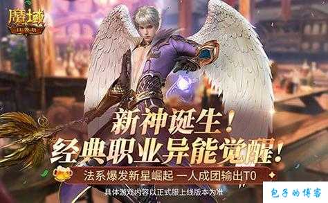 魔域新增法系职业揭晓 第1张 魔域新增法系职业揭晓 第1张