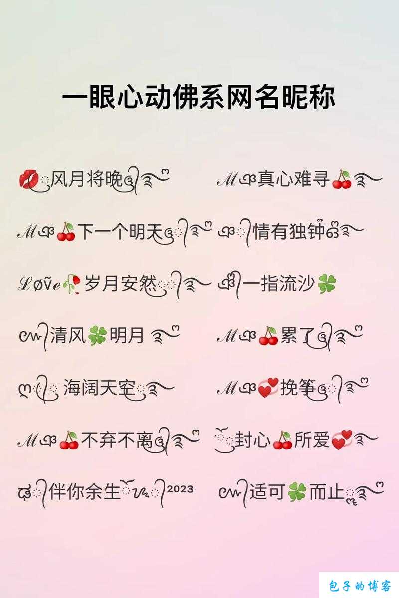 佛经中最有禅意的网名二字男