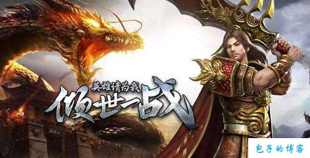 掌握金装裁决，成就传世网游sf无双之王者攻略 第2张