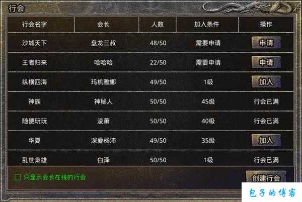 传奇霸主选择哪个职业最好,传奇霸主最佳职业选择 第2张