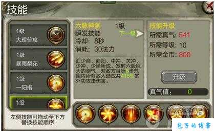 天龙八部游戏大理职业技能 第1张