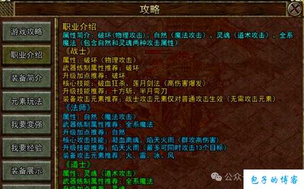 传奇3道士最佳练级路线图 第2张