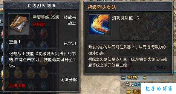 《揭秘传世网游sf低级技能书的打法，轻松获取神装利器》 第1张