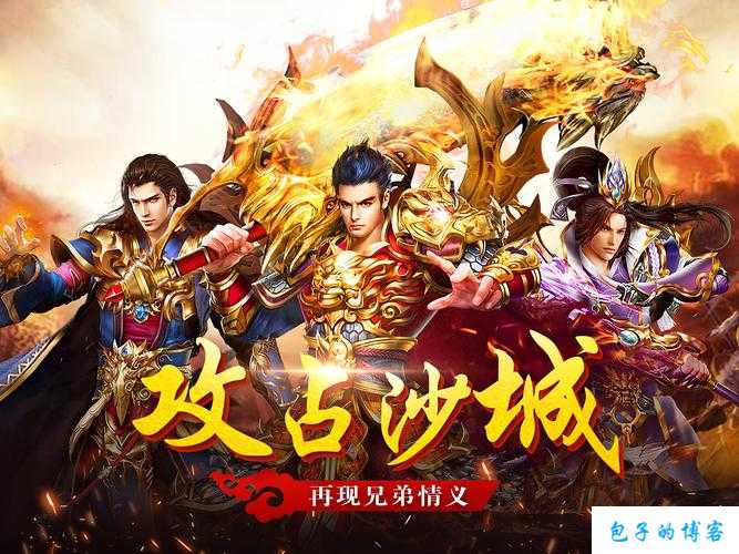 全新单职业传奇网游,重制经典传奇，创造单职业网游！ 第1张