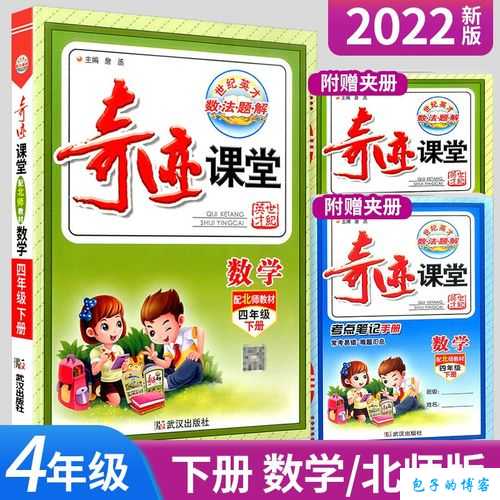 四年级下册奇迹玩法解析 第2张