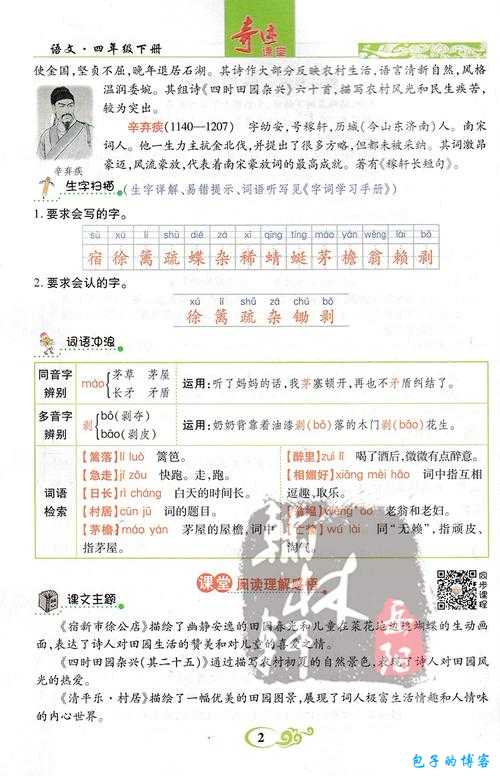 四年级下册奇迹玩法解析 第1张