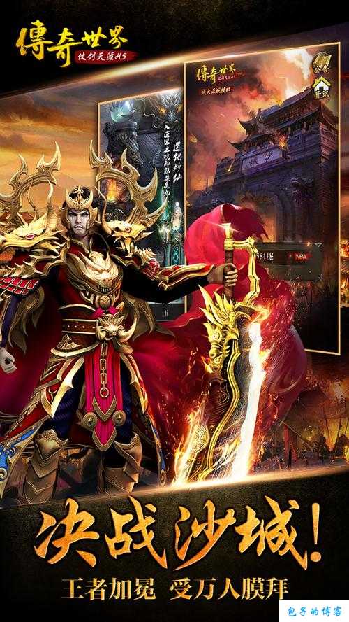 《传世网游SF手游游戏攻略传世网游SF》：玩转经典，畅享传奇 第2张