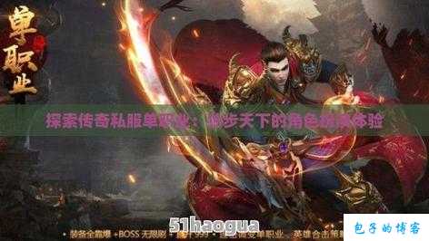 传奇单职业卡刀,卡刀传奇：单职业再战江湖 第2张