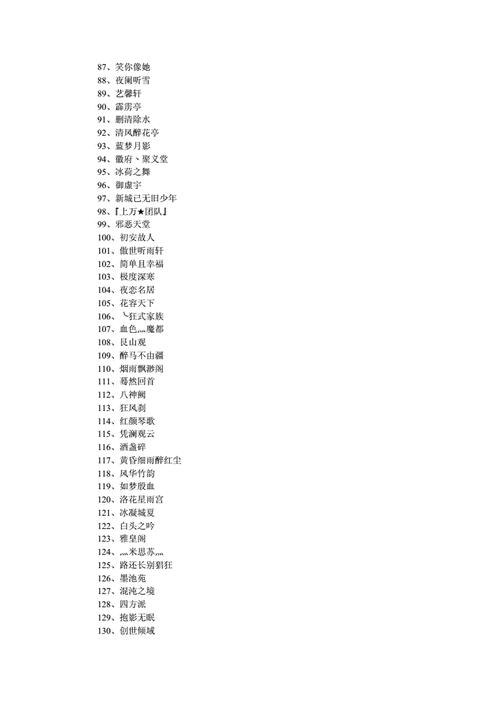 公会名字简单霸气两个字大全 第2张
