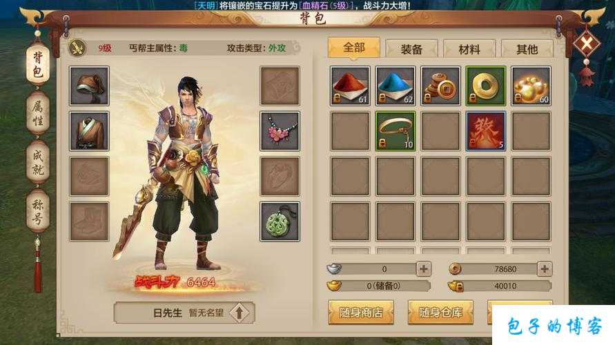 天龙八部游戏新手职业,游戏新手必看:如何选择天龙八部职业 第2张 天龙八部游戏新手职业,游戏新手必看:如何选择天龙八部职业 第2张