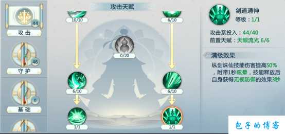 《诛仙端游sf青云技能加点攻略图》 第1张