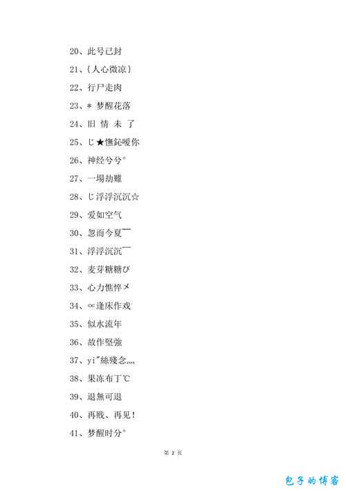 传奇霸气战士的四字网名