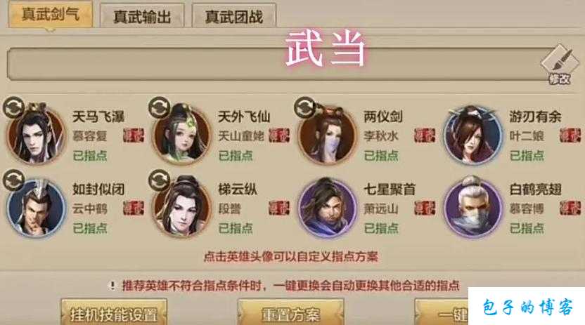 天龙八部武当群攻 第1张 天龙八部武当群攻 第1张