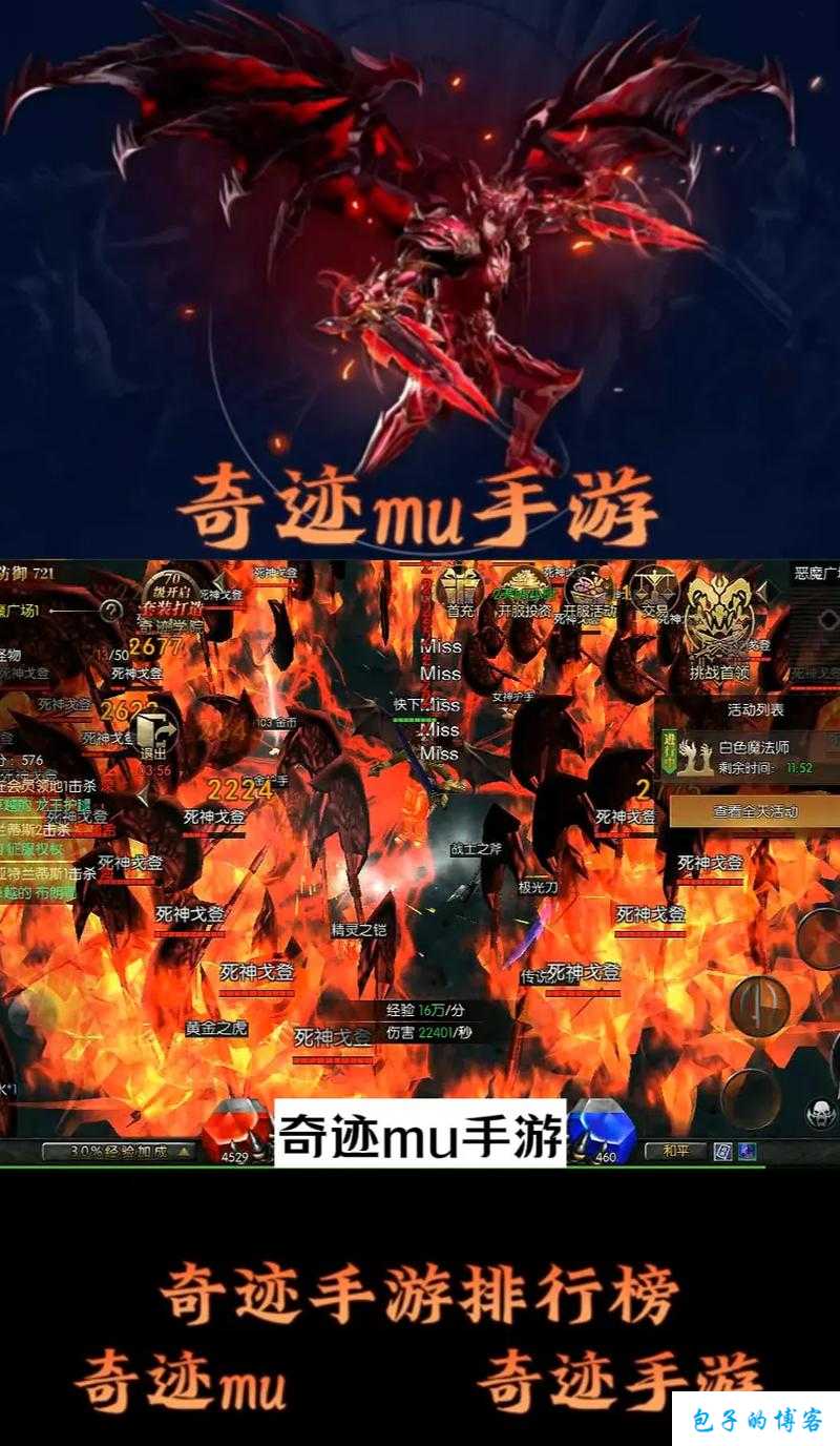 奇迹mu手机版最强角色排行 第1张