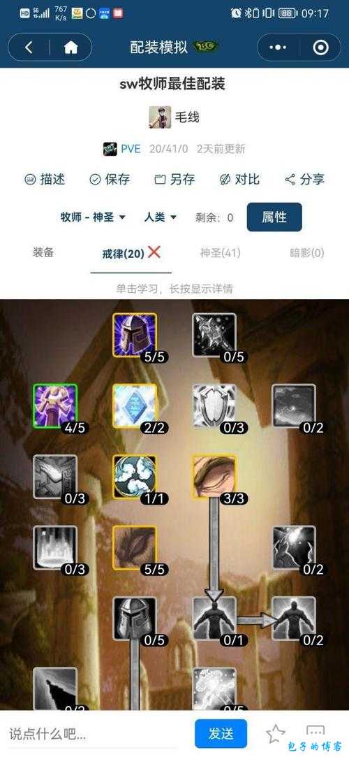 魔兽世界环牧玩法技巧攻略,玩转魔兽世界环牧:技巧攻略等你揭秘!! 第2张 魔兽世界环牧玩法技巧攻略,玩转魔兽世界环牧:技巧攻略等你揭秘!! 第2张