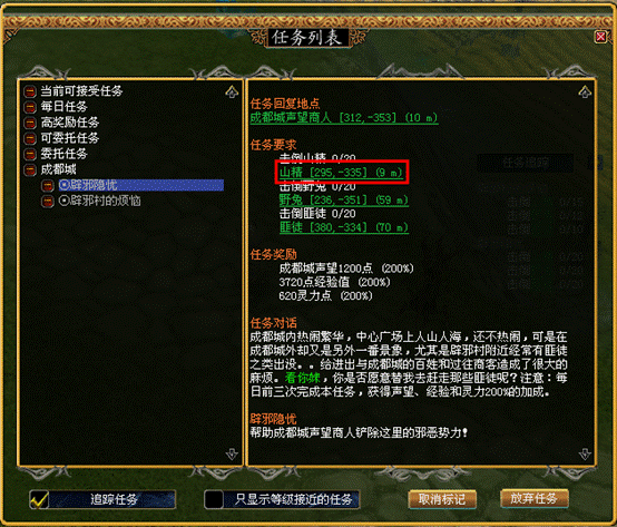 探寻《诛仙端游SF》的主要任务之谜 第1张