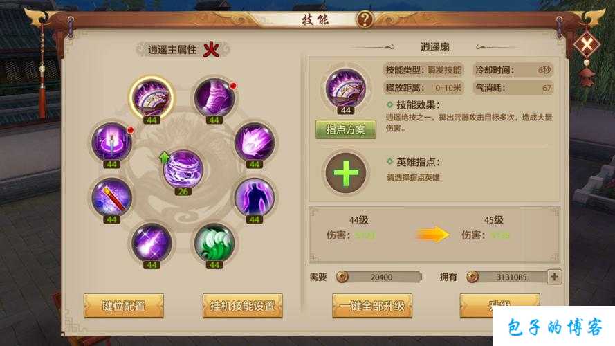 天龙八部游戏：逍遥如何分配属性点？花费需求！ 第1张