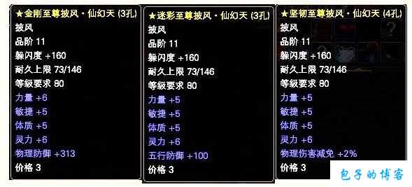 探秘完美国际网游SF鬼王披风属性，领略无尽魔幻之旅 第1张