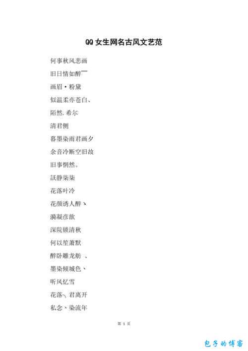 儒雅古风女名带特殊符号,散发仙气。 第2张 儒雅古风女名带特殊符号,散发仙气。 第2张