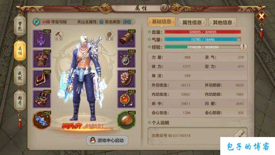 天龙八部游戏职业选择2 第2张 天龙八部游戏职业选择2 第2张