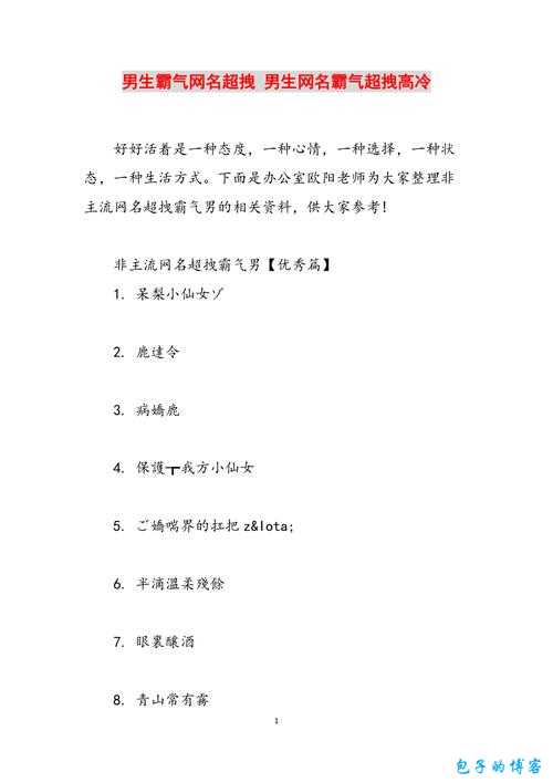 传奇霸气网名男生超拽冷酷 第2张