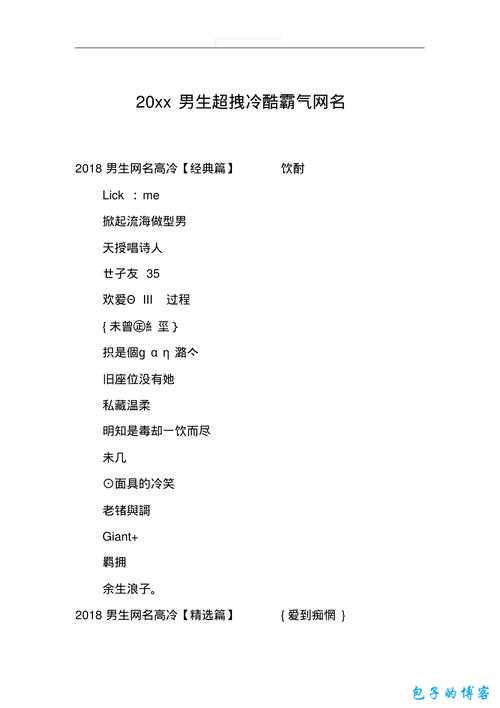 传奇霸气网名男生超拽冷酷 第1张