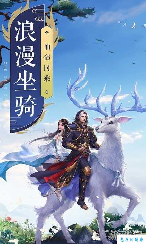 《探寻手游《诛仙》端游SF的无尽乐趣》 第2张