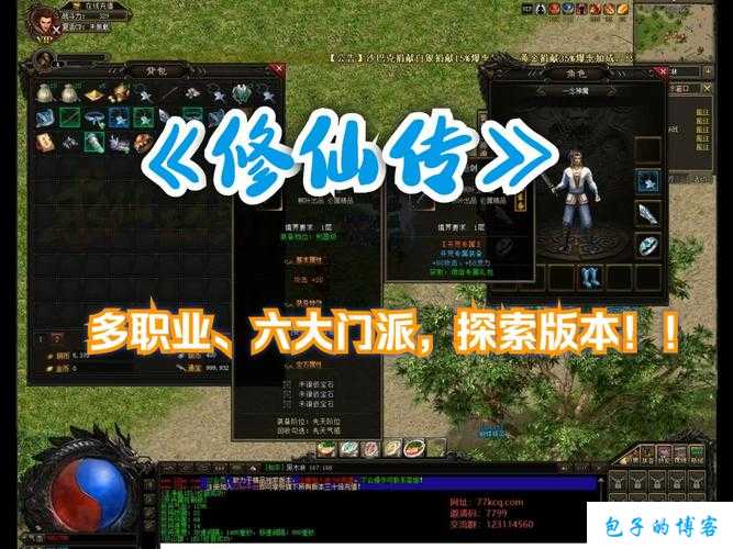 修仙六职业传奇版本库存,修仙六职业经典版本现存量