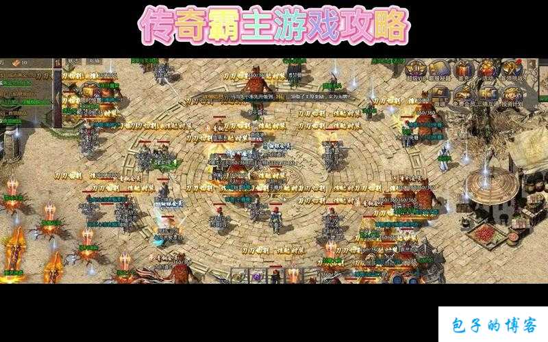 传奇霸主的职业攻略视频,玩转传奇霸主：最全职业攻略视频