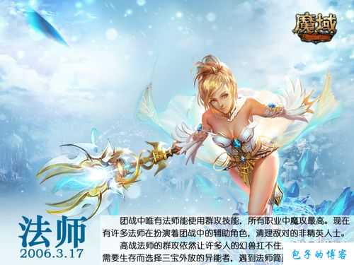 魔域新手必看：最适合的职业选择！ 第1张