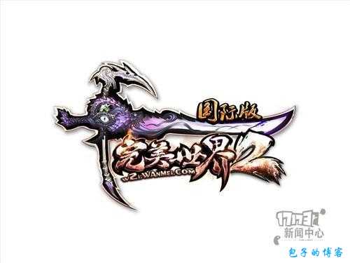 探寻完美国际网游SFCG的宣传之道 第1张 探寻完美国际网游SFCG的宣传之道 第1张