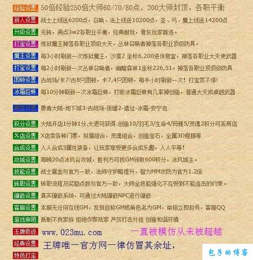 奇迹MU手游私服下载指南 第1张