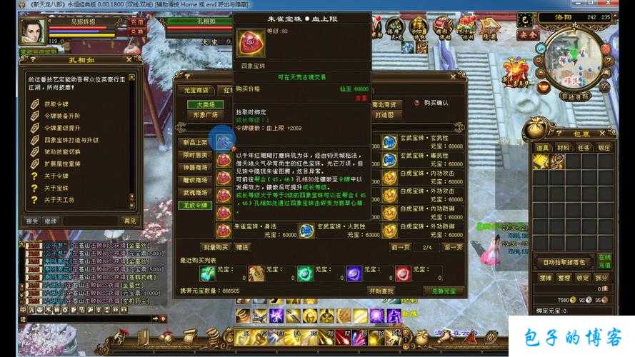 天龙八部游戏私服开服攻略 第1张