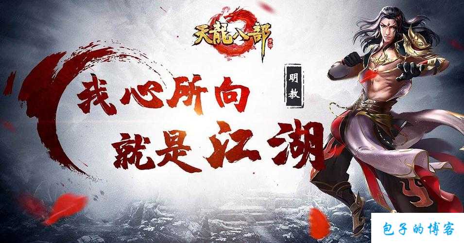 天龙八部手游雇工,天龙八部手游招贤纳士 第2张