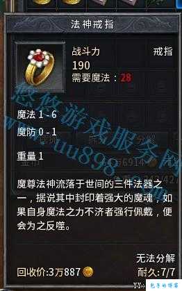 探秘完美国际网游SF邪鬼戒指的神奇用途