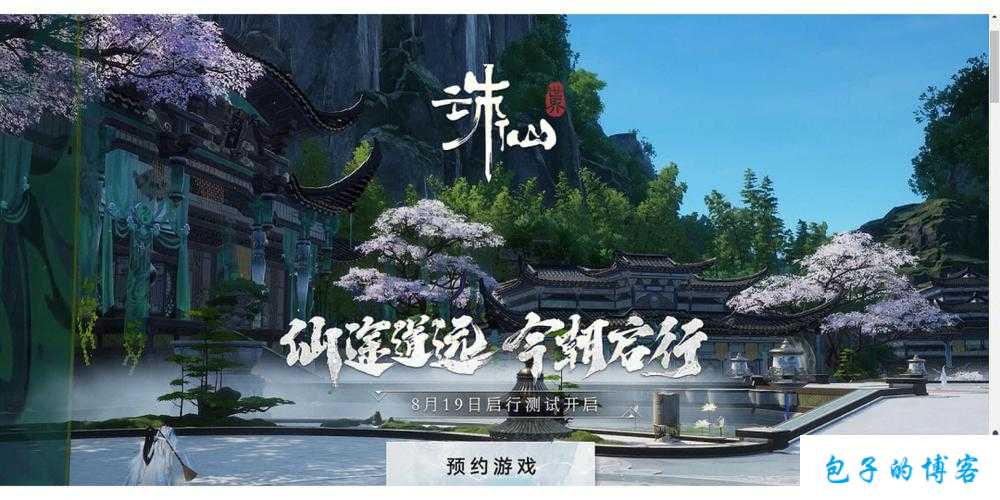 《诛仙端游SF官网公告首页下载：重温经典，畅游修真世界》 第1张