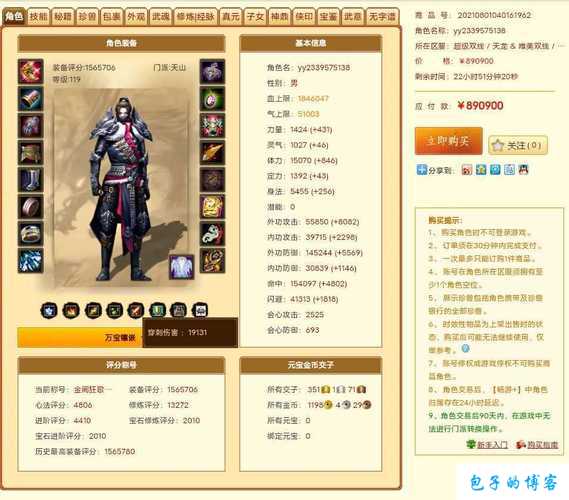 天龙八部游戏职业进阶选择,天龙八部:职业提升攻略) 第2张 天龙八部游戏职业进阶选择,天龙八部:职业提升攻略) 第2张