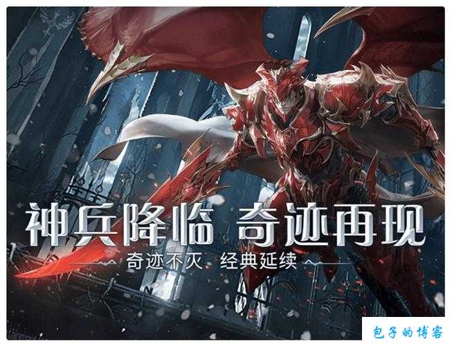 奇迹MU手游官网迎来最新更新 第2张