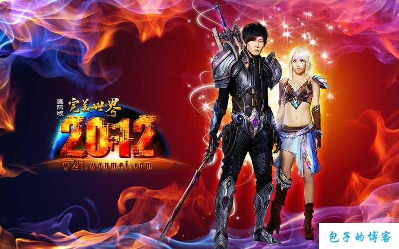 探寻完美国际网游SFCG：畅游冒险世界，开启游戏新纪元 第2张