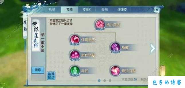 《诛仙端游SF技能加点攻略：轻松打造强力角色》 第1张