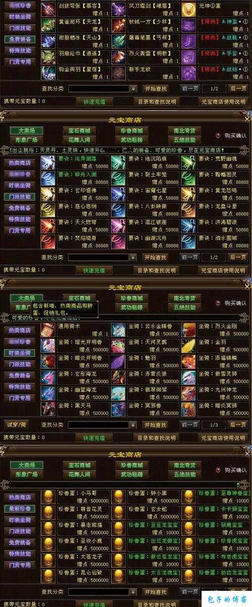 天龙八部游戏端游职业,天龙八部移动游戏职业选择 第2张