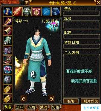 天龙八部怀旧版武当打造 第1张