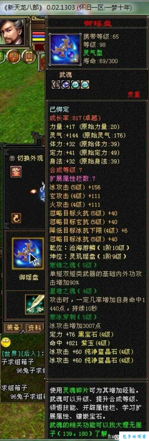 天龙八部怀旧版武当打造 第2张