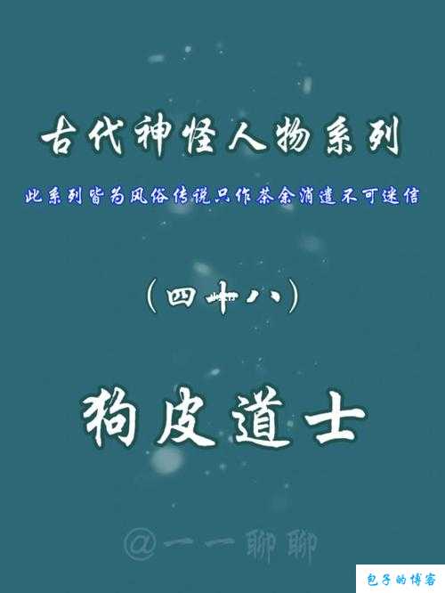 传说中道士的法术用途分析 第2张