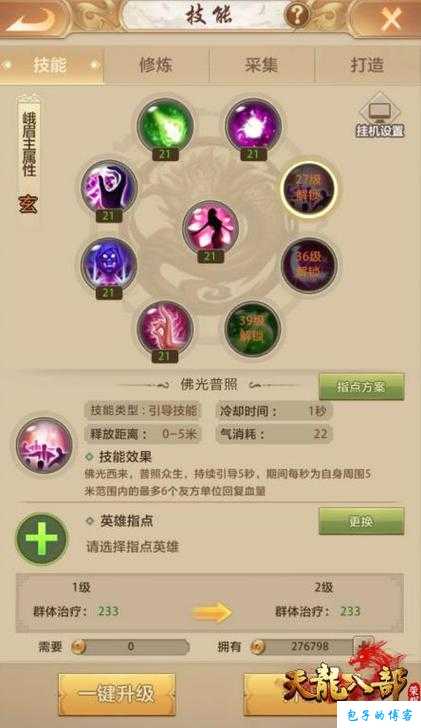 天龙八部游戏峨眉怎么玩的啊 第1张 天龙八部游戏峨眉怎么玩的啊 第1张