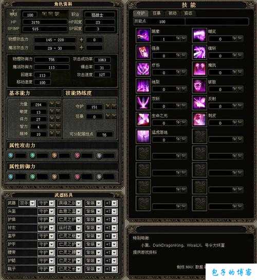 奇迹mu新版战士加点,MU新版战士加点技巧分享 第2张