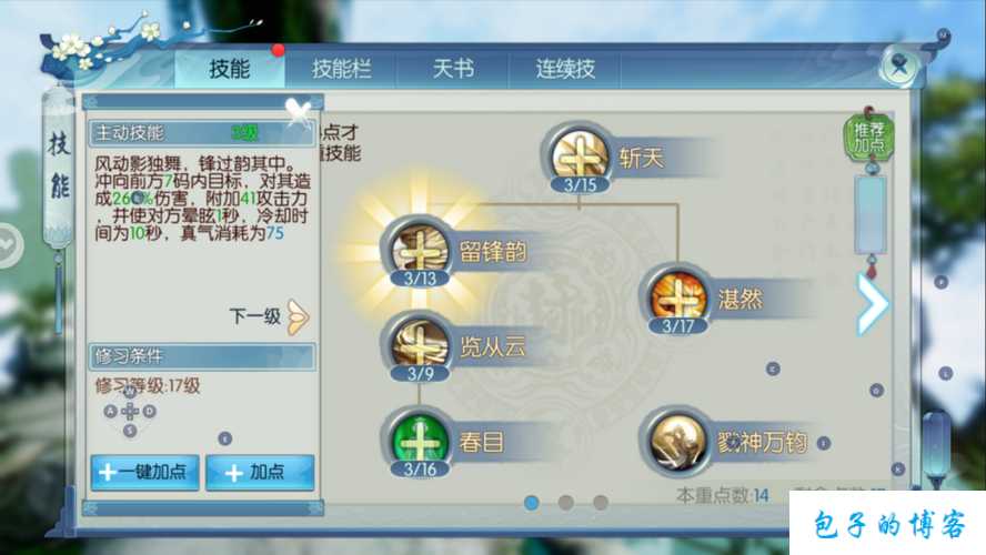 《诛仙端游sf手游攻略大揭秘，助你成为顶尖高手！》 第2张