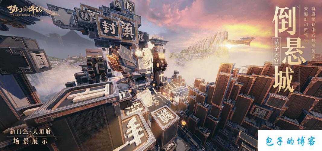 《梦幻新诛仙端游sf天道府》:重回仙侠世界的绝佳选择 第1张 《梦幻新诛仙端游sf天道府》:重回仙侠世界的绝佳选择 第1张