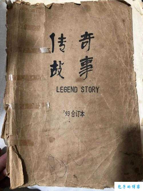 传奇道士的故事